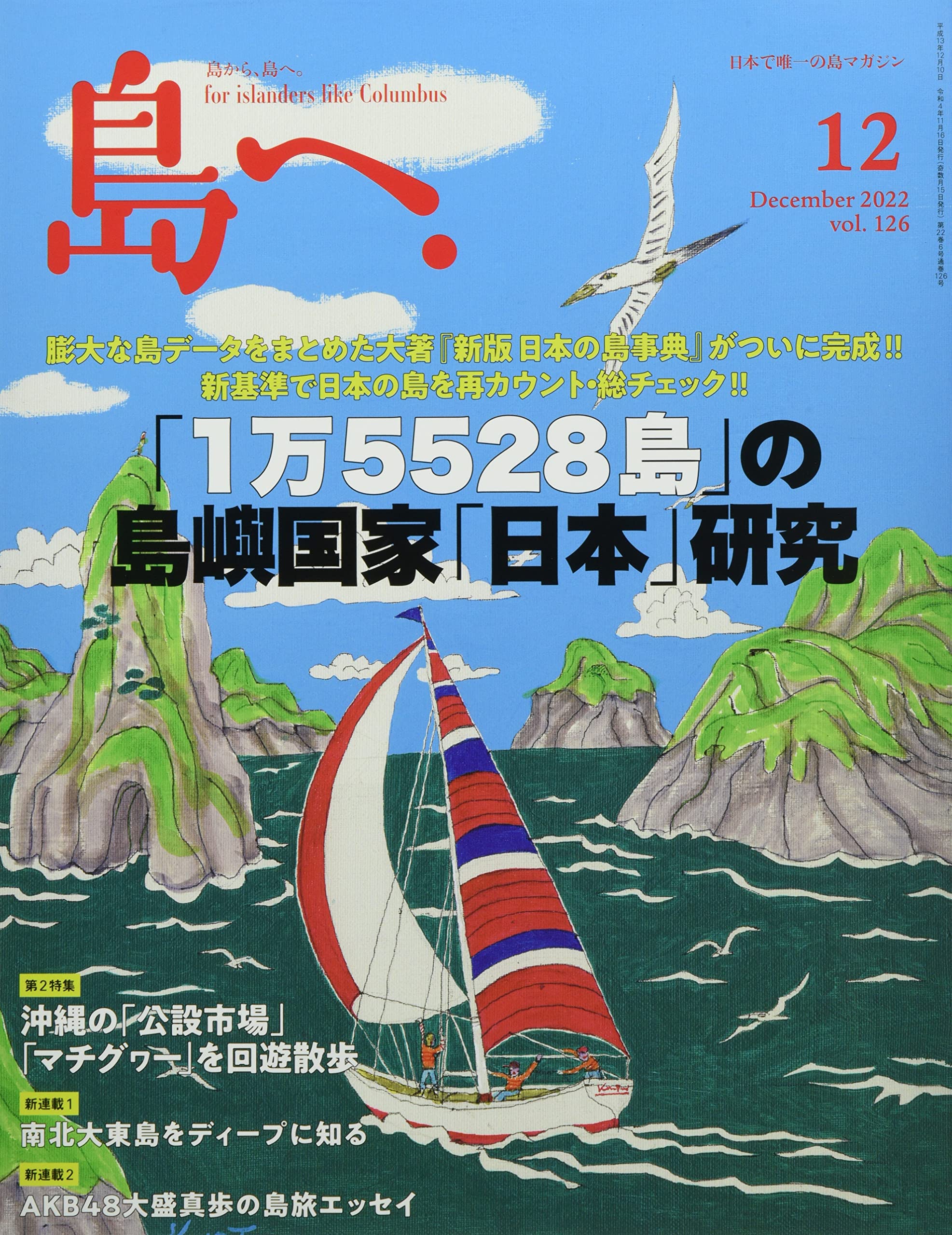【美品】島へ。 vol.114～128 15冊セット 海風舎 島マガジン 美品】島へ。 vol.114～128 15冊セット 海風舎 島マガジン SAVVY 2025